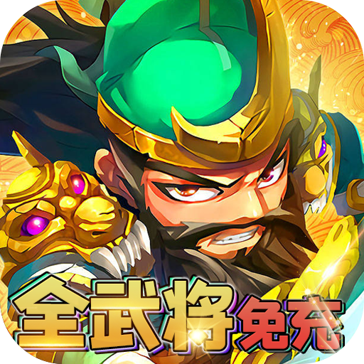穿行三国手游官方下载-穿行三国游戏最新版v1.0 安卓版 穿行三国手游官方下载-穿行三国游戏最新版v1.0 安卓版