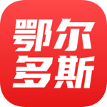 鄂尔多斯融媒客户端下载安装-鄂尔多斯融媒app最新版v1.0.4 官方版