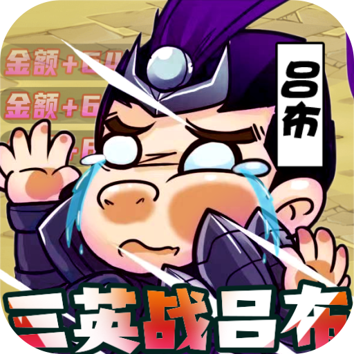 将军不败余额无限提充游戏下载-将军不败变态版下载安装v1.0 GM版
