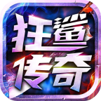 狂鲨传奇手游下载-狂鲨传奇1.95版本v2.0.0 官方正版