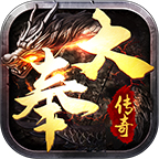 大奉传奇手游下载-大奉传奇1.80版本v2.0.0 官方正版 大奉传奇手游下载-大奉传奇1.80版本v2.0.0 官方正版