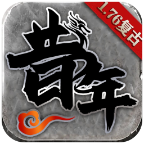 昔年传奇手游下载-昔年传奇1.76版本v2.0.0 官方正版