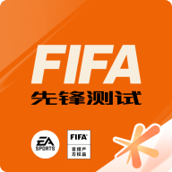 足球世界体验服下载安装-FIFA足球世界体验服v23.9.06 最新版本