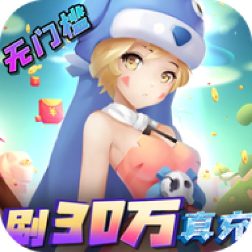 萌点部落GM免费直充游戏下载手机版-萌点部落送GM无限抽v1.0 变态版