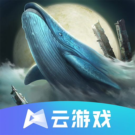 妄想山海云游戏在线玩游戏下官方版-妄想山海云游戏最新版本v4.5.1.2980508 安卓版