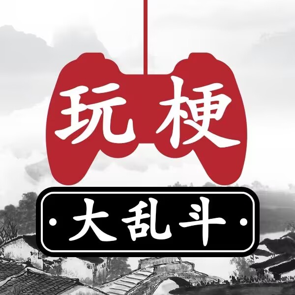 玩梗大乱斗最新版游戏下载-玩梗大乱斗手机版v1.0 安卓版