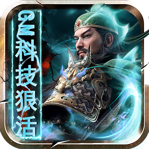 你来嘛英雄GM科技狠活游戏下载-你来嘛英雄gm全免千抽下载v1.0 安卓版 你来嘛英雄GM科技狠活游戏下载-你来嘛英雄gm全免千抽下载v1.0 安卓版