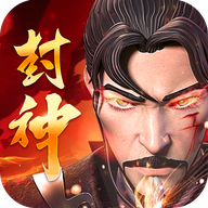 三界封神传游戏下载最新版2023-三界封神传安卓版v1.7.0 官方版