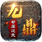九鼎无限刀传奇下载-九鼎无限刀手游v1.1.0 官方正版