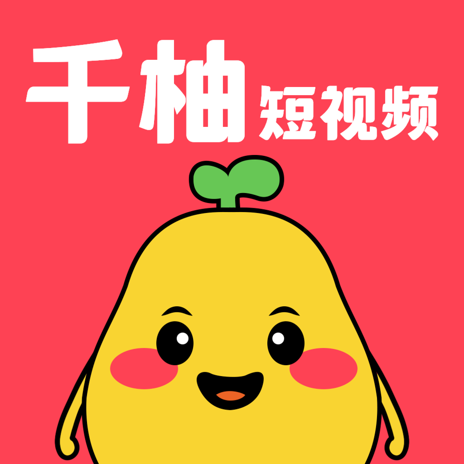 千柚短视频红包版下载-千柚短视频赚钱v1.0.2 官方版 千柚短视频红包版下载-千柚短视频赚钱v1.0.2 官方版