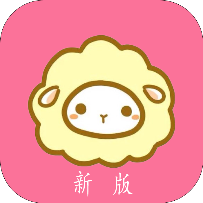 绵羊漫画app下载-绵羊漫画app最新版下载2025v3.13 官方版 绵羊漫画app下载-绵羊漫画app最新版下载2025v3.13 官方版