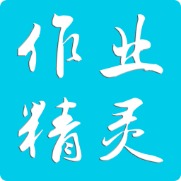 作业精灵搜题软件免费下载-作业精灵搜题神器下载安装v3.8.35.2 最新官方版 作业精灵搜题软件免费下载-作业精灵搜题神器下载安装v3.8.35.2 最新官方版