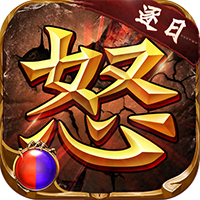 逐日传奇之怒手游下载-逐日传奇之怒v2.1.0 官方正版 逐日传奇之怒手游下载-逐日传奇之怒v2.1.0 官方正版