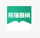 熊猫喜阅app下载-熊猫喜阅v1.0.1 安卓版