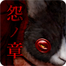 怨宅中文版免费下载-怨宅汉化版v3.0.4.0 中文版