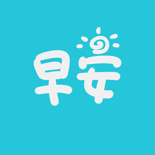早安语录app下载安装最新版-早安语录手机版v5.1.6 安卓版