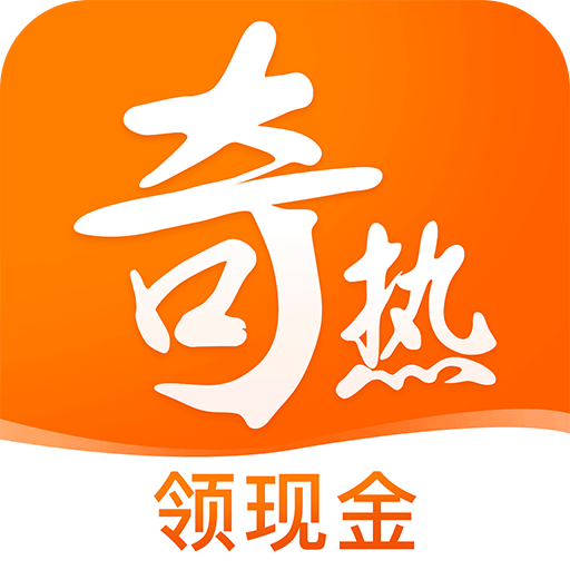 奇热小说app免费下载手机版-奇热小说手机appv5.2.6 最新版