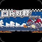口袋妖怪蓝冰MX最新版下载-口袋妖怪蓝冰MX版v2022.02.22.18 安卓版 口袋妖怪蓝冰MX最新版下载-口袋妖怪蓝冰MX版v2022.02.22.18 安卓版
