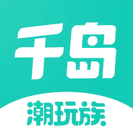 千岛app官方下载-千岛潮玩族app下载安装最新版v5.78.0 最新版 千岛app官方下载-千岛潮玩族app下载安装最新版v5.78.0 最新版