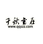 千秋书在app安卓版下载-千秋书在app最新版下载v2.0 免费版