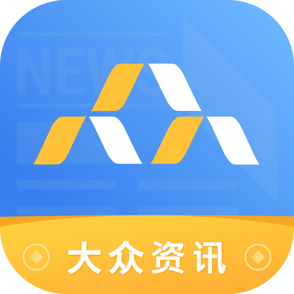 大众资讯app赚钱下载-大众资讯v1.0.0 最新安卓版 大众资讯app赚钱下载-大众资讯v1.0.0 最新安卓版