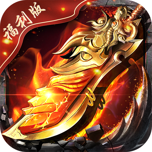 王者超变福利版手游官方下载-王者超变福利版v1.0 最新安卓版