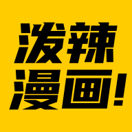 泼辣漫画app官方下载-泼辣漫画最新版下载v2.3.7 安卓版