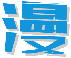 多多漫画官方最新版本下载-多多漫画免费版v1.1.0 官方版
