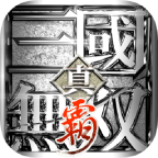 真三国无双霸国际服手游下载-真三國無雙霸国际版v1.0.7 最新版 真三国无双霸国际服手游下载-真三國無雙霸国际版v1.0.7 最新版