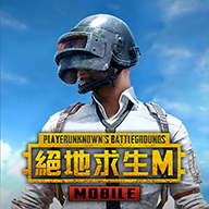 绝地求生台服手机版下载-绝地求生台服最新版(PUBG MOBILE)v2.1.0 官方正版 绝地求生台服手机版下载-绝地求生台服最新版(PUBG MOBILE)v2.1.0 官方正版