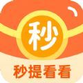 秒提看看app官方下载-秒提看看v5.0.0 安卓版
