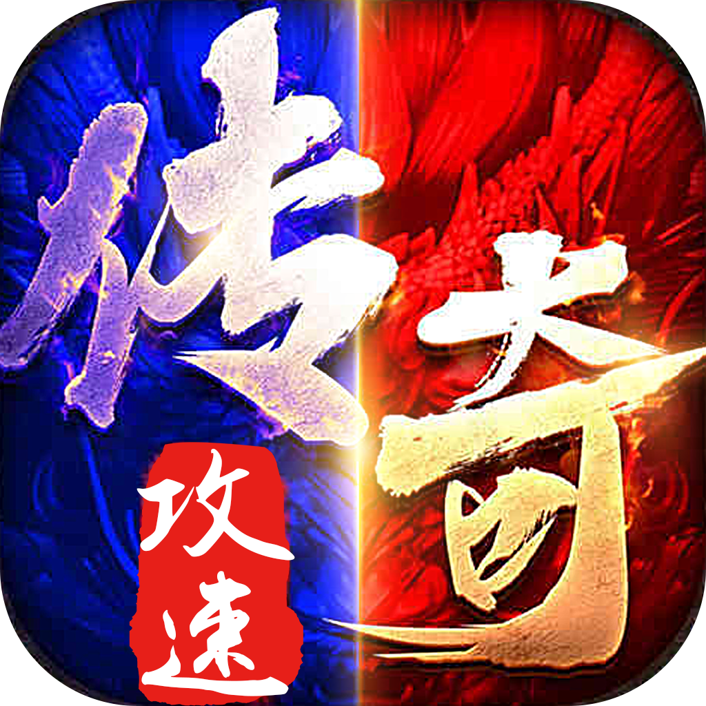 真牛传奇手游官方正版下载-真牛传奇手游v1.0.6 最新版 真牛传奇手游官方正版下载-真牛传奇手游v1.0.6 最新版