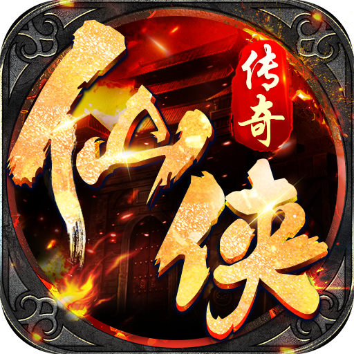 仙侠传奇手游下载-仙侠传奇重制版v1.0.2 官方正版 仙侠传奇手游下载-仙侠传奇重制版v1.0.2 官方正版