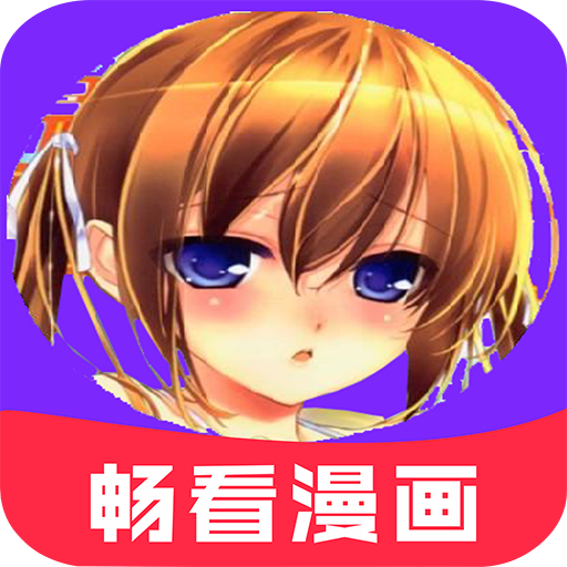 畅看漫画大全app最新版下载-畅看漫画大全安卓版v13.0 安卓版