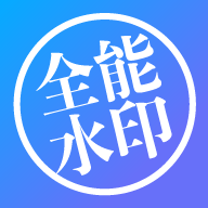 全能水印打卡相机免费下载安装-全能水印打卡相机手机版appv3.1.6 最新版