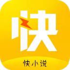 快小说免费阅读器下载最新版-快小说安卓版v1.0.0 安卓版