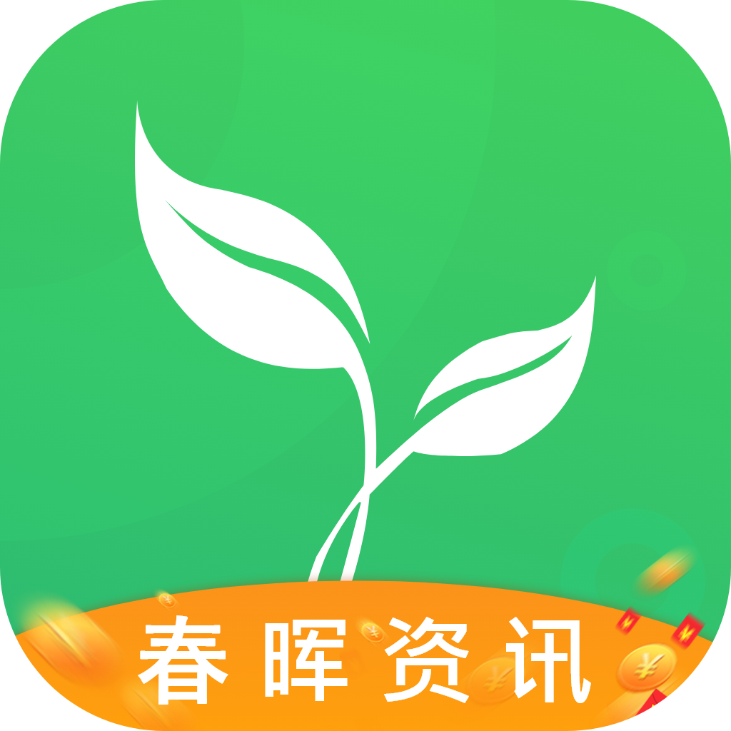 春晖资讯app最新版下载-春晖资讯安卓版v1.0.0 官方版