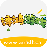 泽鸿游戏app官方下载-泽鸿游戏平台appv2.1 安卓版