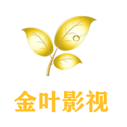 金叶影院app最新版下载-金叶影院tv版电视版v7.5 官方版 金叶影院app最新版下载-金叶影院tv版电视版v7.5 官方版