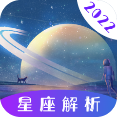 星座每日运势查询app官方版2022下载-星座每日运势手机版v3.10 最新版