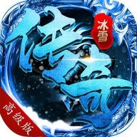 万劫冰雪手游官方版下载-万劫冰雪v1.2.0 安卓版
