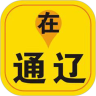 在通辽app最新版下载-在通辽app官方版v1.0.5 安卓版 在通辽app最新版下载-在通辽app官方版v1.0.5 安卓版