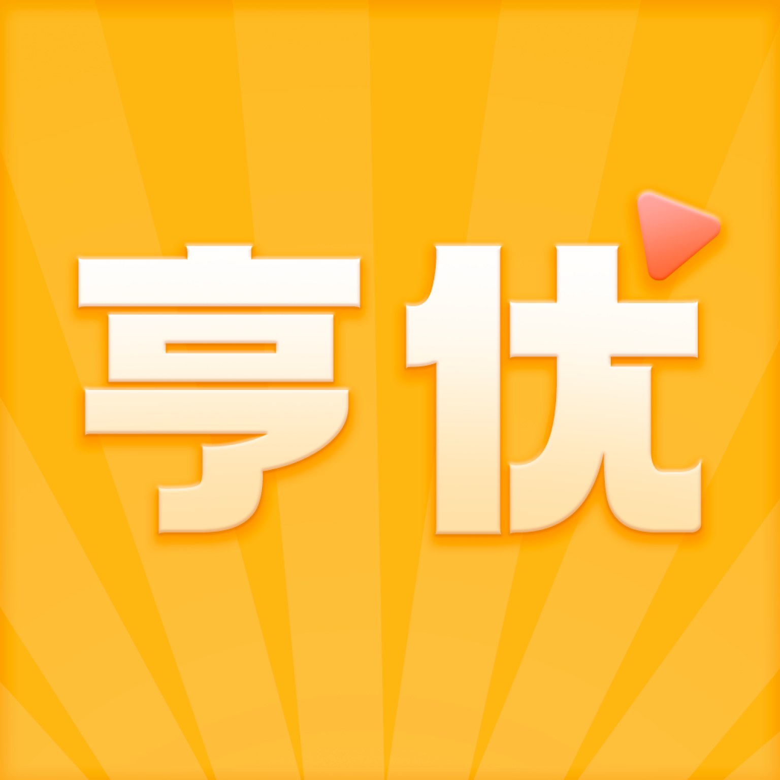 亨优短视频app官方版下载-亨优短视频v1.0.0 安卓版 亨优短视频app官方版下载-亨优短视频v1.0.0 安卓版