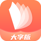 大字随时阅读手机官方下载-大字随时阅读appv1.0.0 安卓版