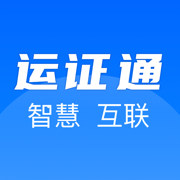 河北道路运输电子证照app下载安装-河北道路运输电子证照app官方下载2025最新版(运证通)v2.8.9 安卓版 河北道路运输电子证照app下载安装-河北道路运输电子证照app官方下载2025最新版(运证通)v2.8.9 安卓版