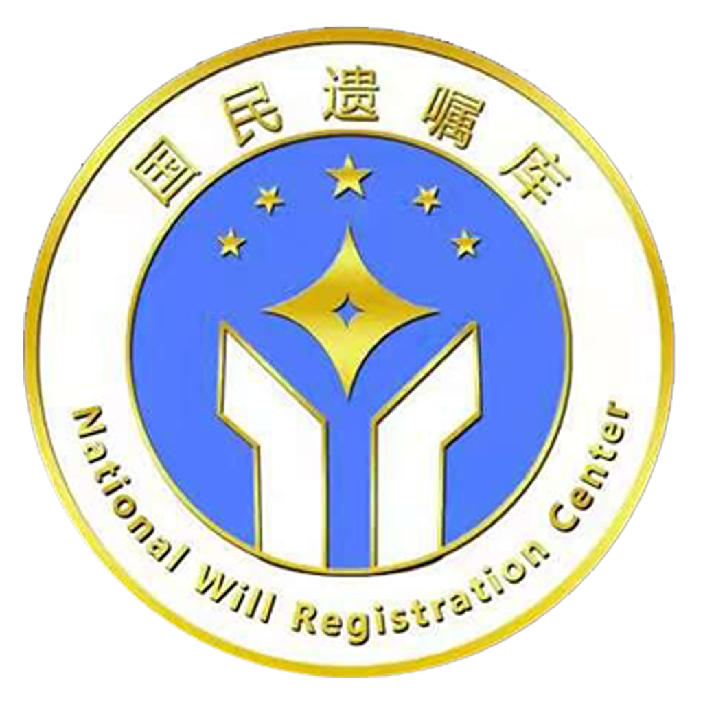 国民遗嘱app官方下载-国民遗嘱2022最新版v1.0 安卓版