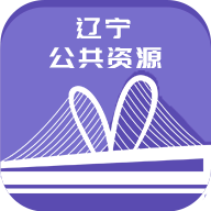 辽宁省公共资源交易中心和政府采购中心官方app下载最新版-辽宁省公共资源交易通APPv1.0.2 最新版