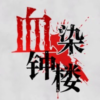 血染钟楼线上平台下载-血染钟楼appv1.2.3 官方正版