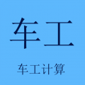车工计算app软件下载-车工计算器最新版(数控车床编程助手)v5.7.21 官方版 车工计算app软件下载-车工计算器最新版(数控车床编程助手)v5.7.21 官方版