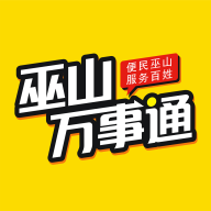 巫山万事通官方app下载-巫山万事通v3.1.5 最新版 巫山万事通官方app下载-巫山万事通v3.1.5 最新版